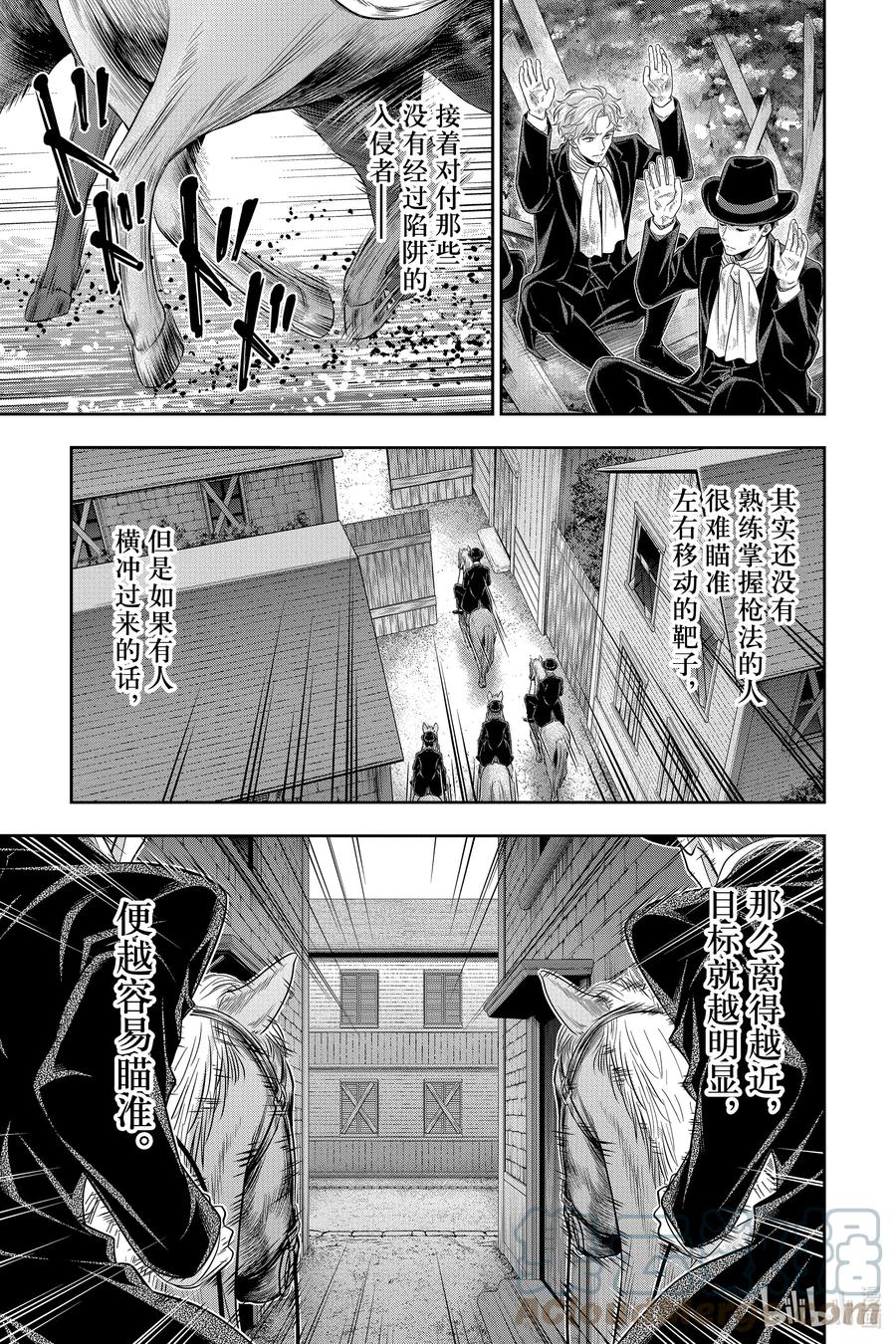 《忧国的莫里亚蒂》73 恐怖谷 第七幕 第10页
