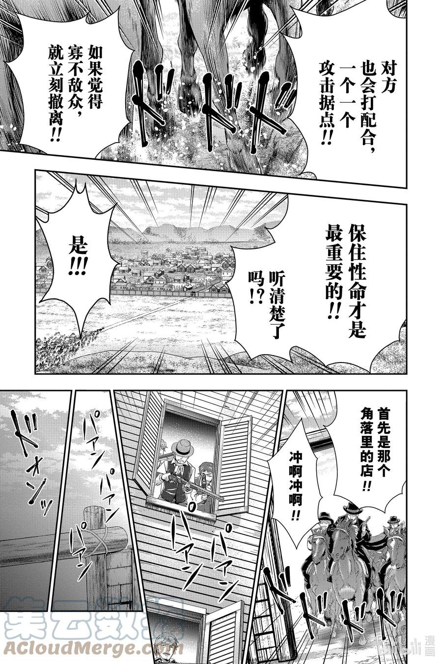 《忧国的莫里亚蒂》73 恐怖谷 第七幕 第34页