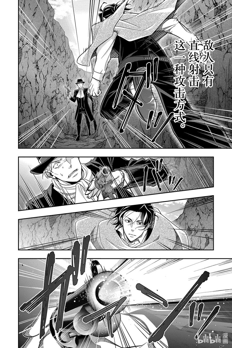 《忧国的莫里亚蒂》73 恐怖谷 第七幕 第21页