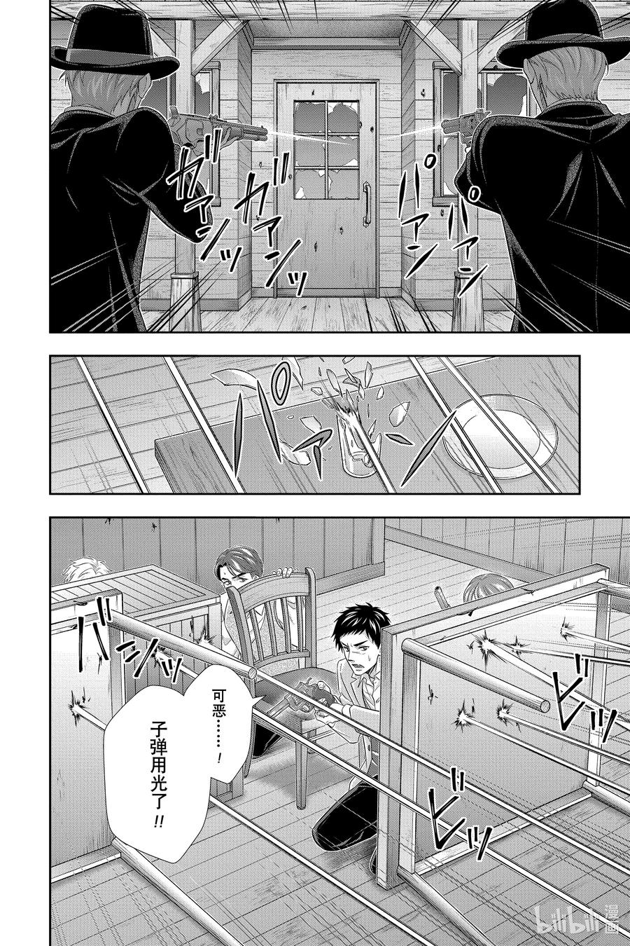 《忧国的莫里亚蒂》73 恐怖谷 第七幕 第35页