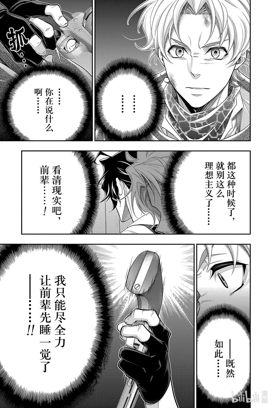 《忧国的莫里亚蒂》73 恐怖谷 第七幕 第42页