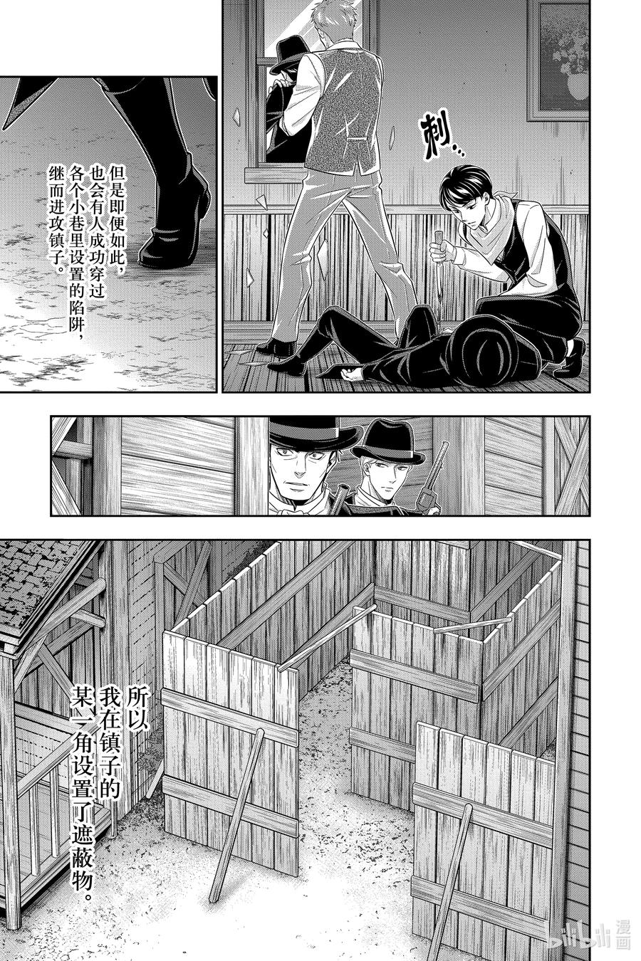 《忧国的莫里亚蒂》73 恐怖谷 第七幕 第14页