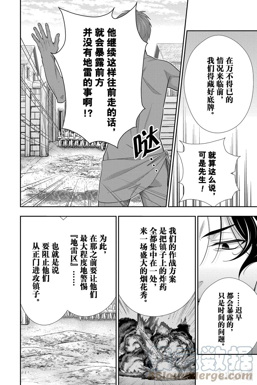《忧国的莫里亚蒂》73 恐怖谷 第七幕 第31页