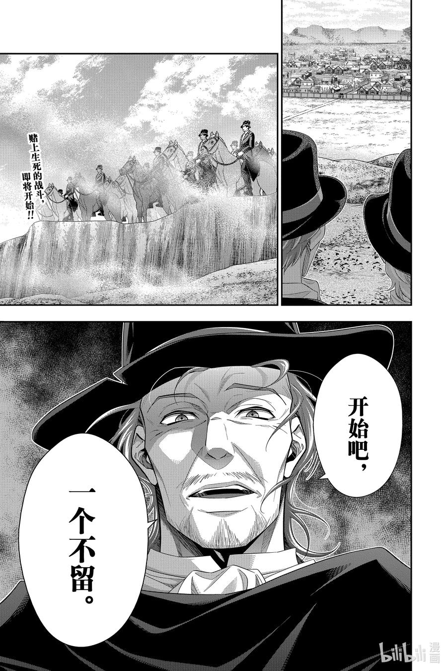 《忧国的莫里亚蒂》73 恐怖谷 第七幕 第2页