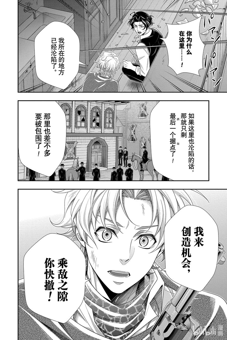 《忧国的莫里亚蒂》73 恐怖谷 第七幕 第39页