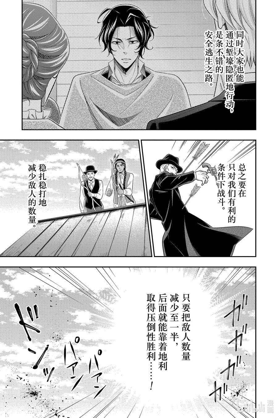 《忧国的莫里亚蒂》73 恐怖谷 第七幕 第24页
