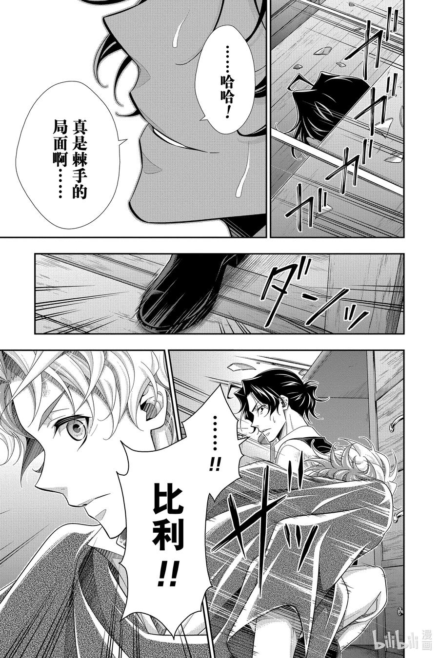 《忧国的莫里亚蒂》73 恐怖谷 第七幕 第38页