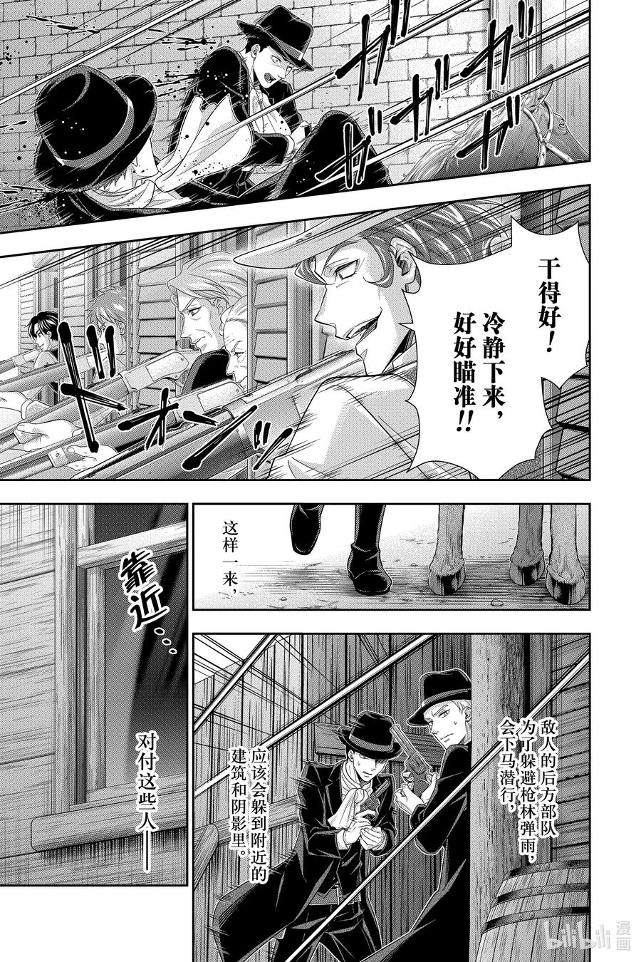 《忧国的莫里亚蒂》73 恐怖谷 第七幕 第12页