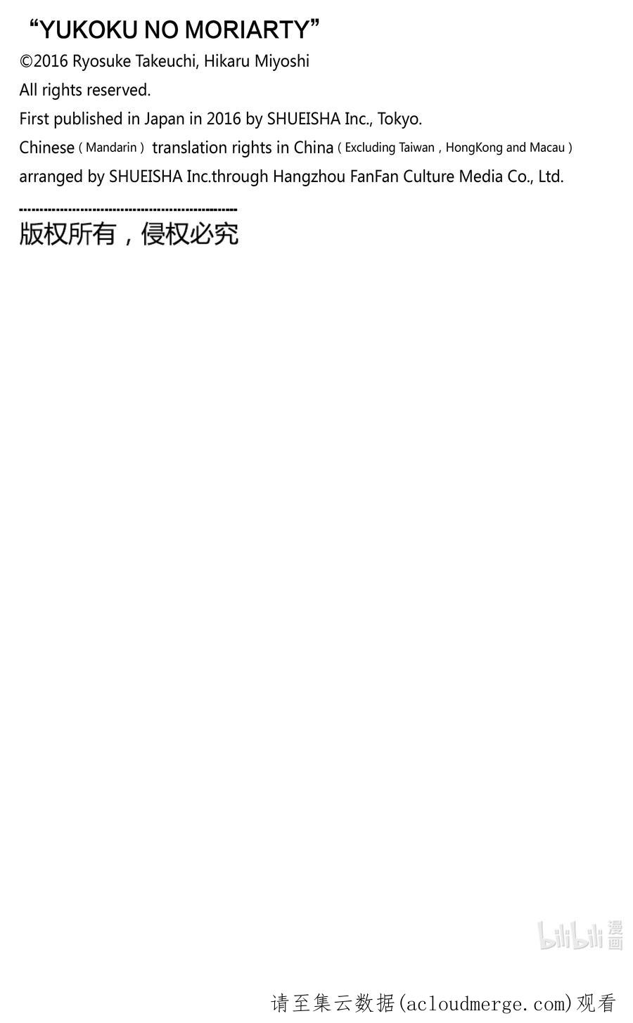 《忧国的莫里亚蒂》73 恐怖谷 第七幕 第45页