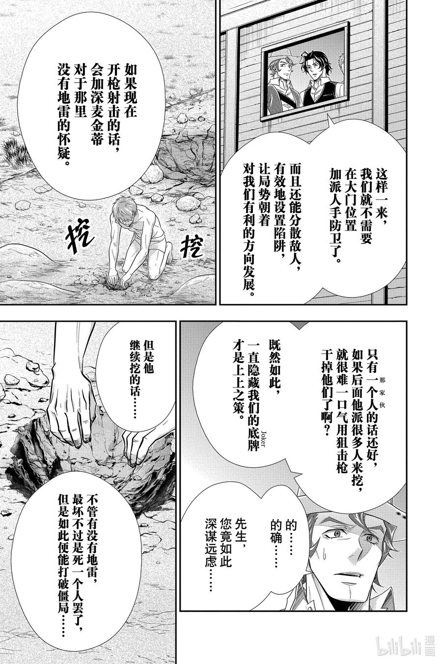 《忧国的莫里亚蒂》73 恐怖谷 第七幕 第32页