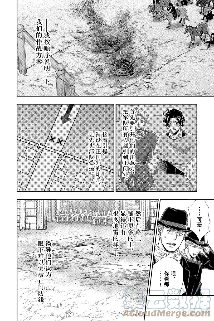 《忧国的莫里亚蒂》73 恐怖谷 第七幕 第7页
