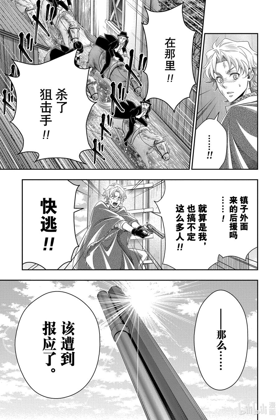 《忧国的莫里亚蒂》74 恐怖谷 第八幕 第39页