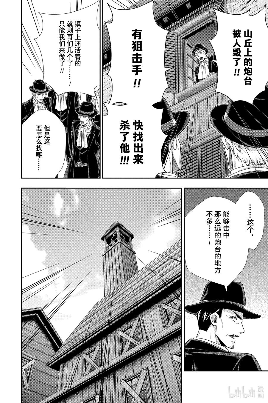 《忧国的莫里亚蒂》74 恐怖谷 第八幕 第32页