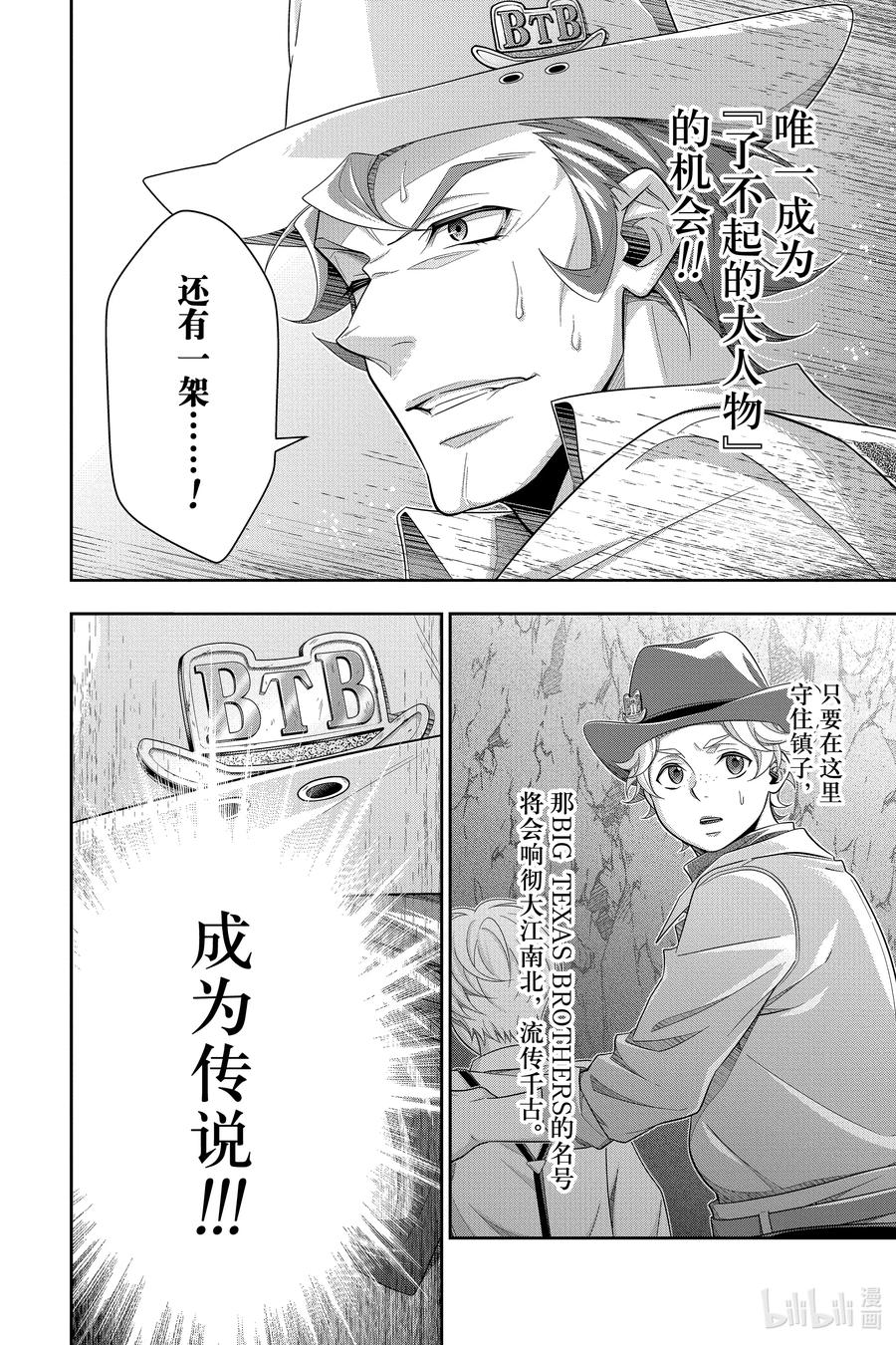 《忧国的莫里亚蒂》74 恐怖谷 第八幕 第38页