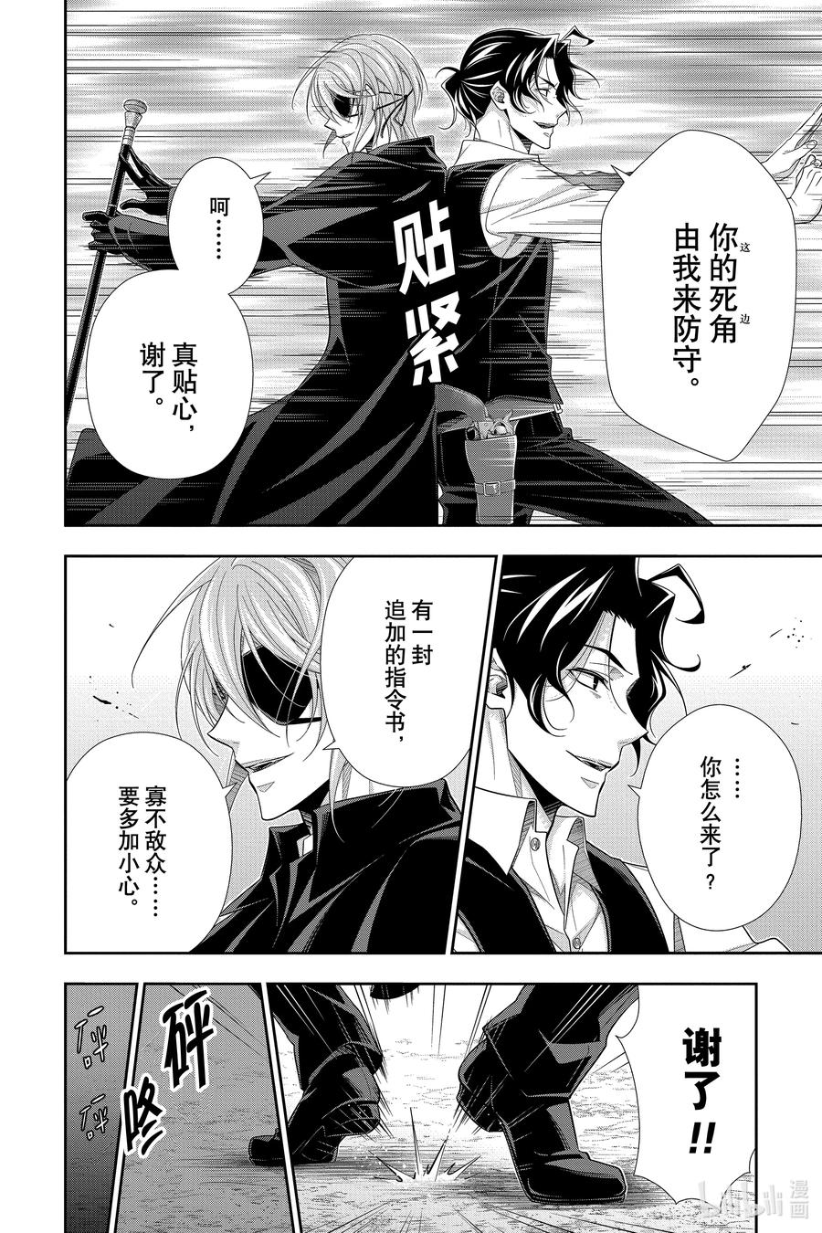 《忧国的莫里亚蒂》74 恐怖谷 第八幕 第20页