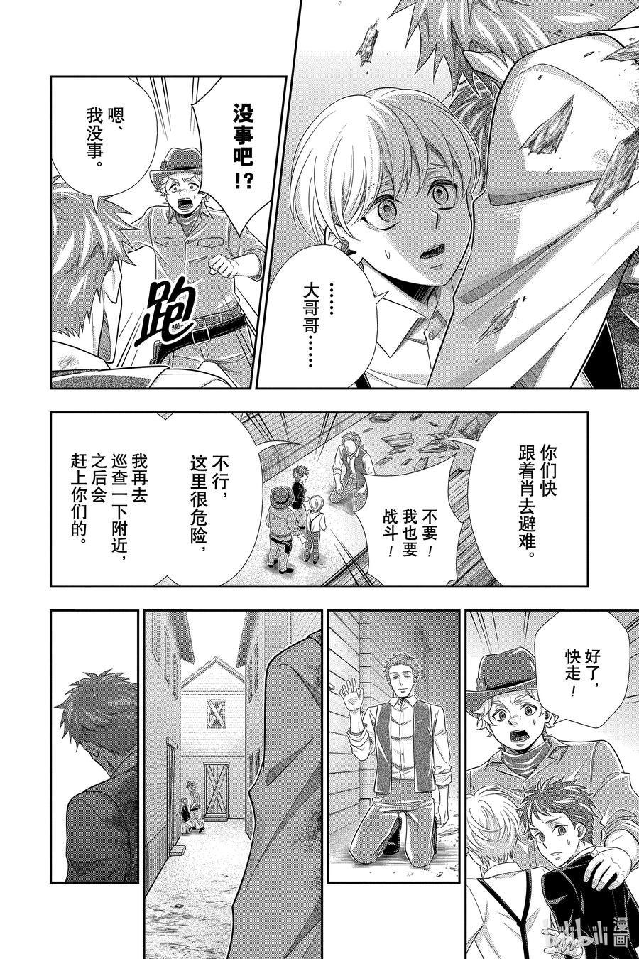 《忧国的莫里亚蒂》74 恐怖谷 第八幕 第24页