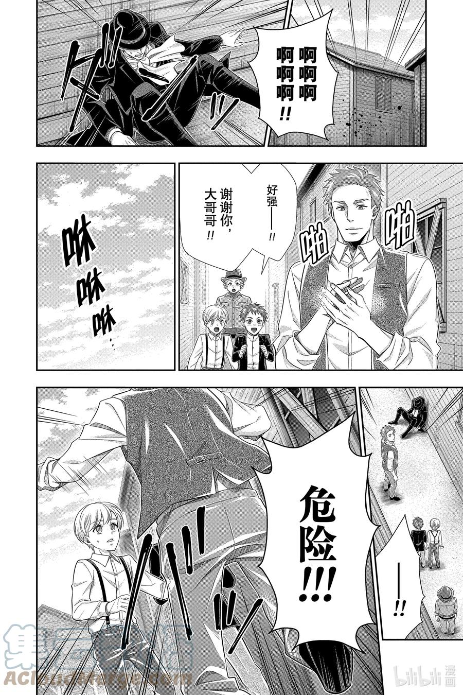 《忧国的莫里亚蒂》74 恐怖谷 第八幕 第22页