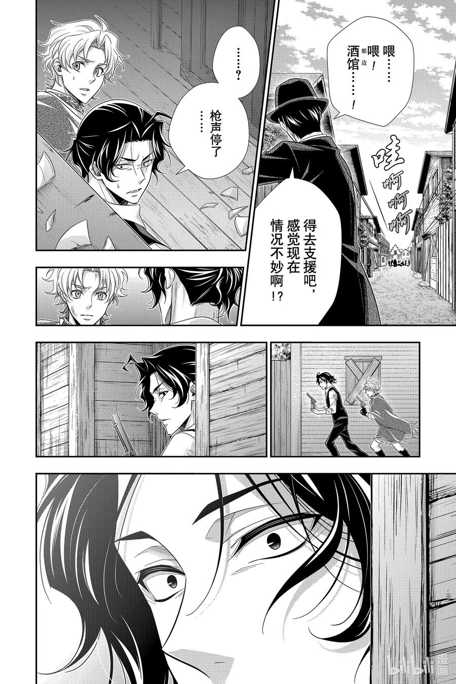 《忧国的莫里亚蒂》74 恐怖谷 第八幕 第12页