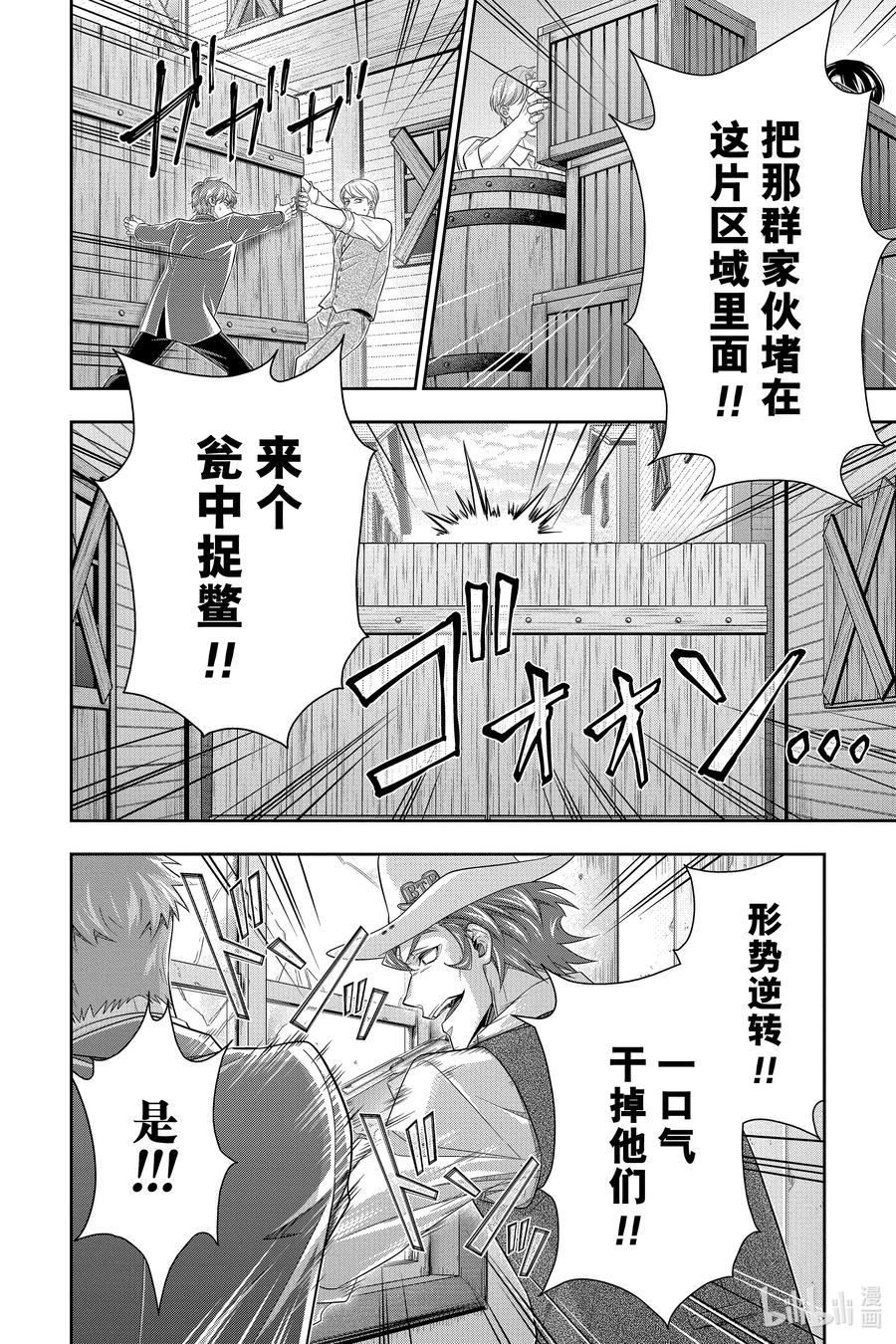 《忧国的莫里亚蒂》74 恐怖谷 第八幕 第18页