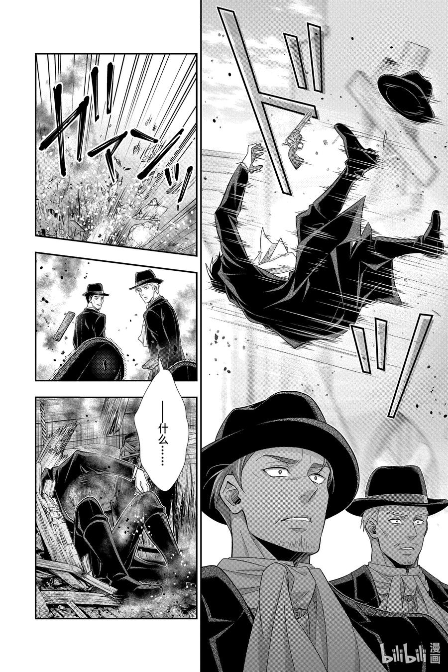 《忧国的莫里亚蒂》74 恐怖谷 第八幕 第8页