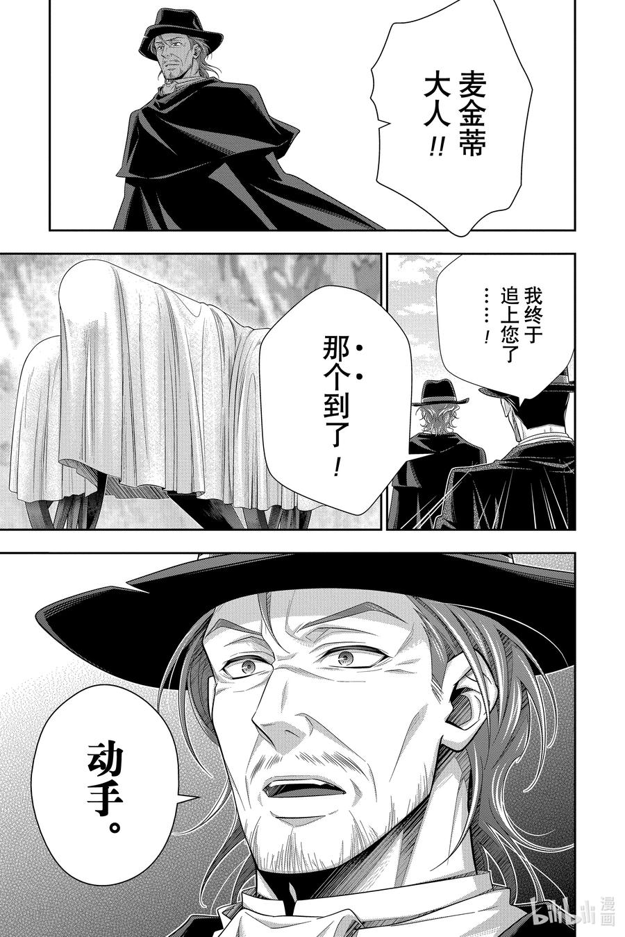 《忧国的莫里亚蒂》74 恐怖谷 第八幕 第21页