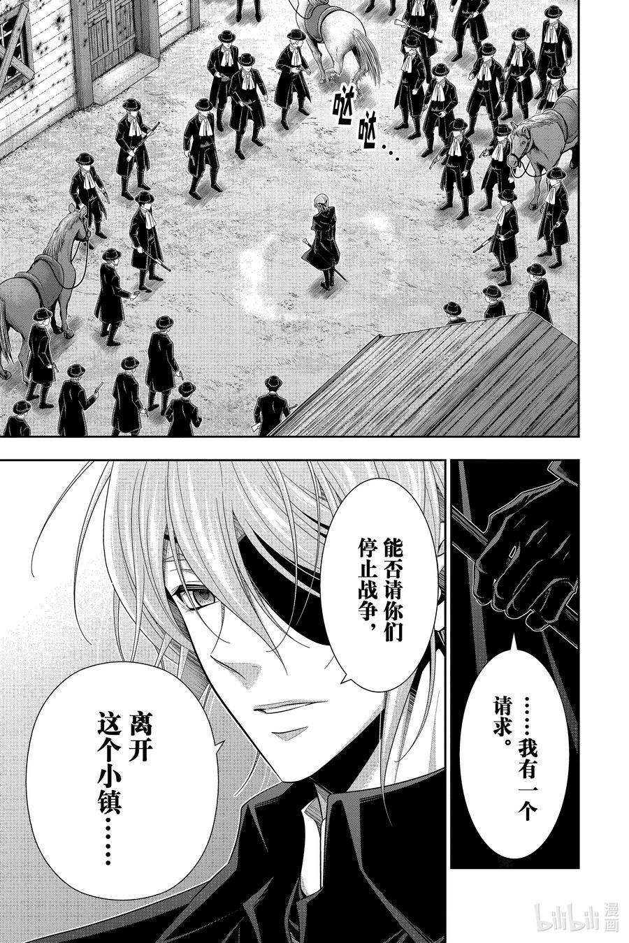 《忧国的莫里亚蒂》74 恐怖谷 第八幕 第5页