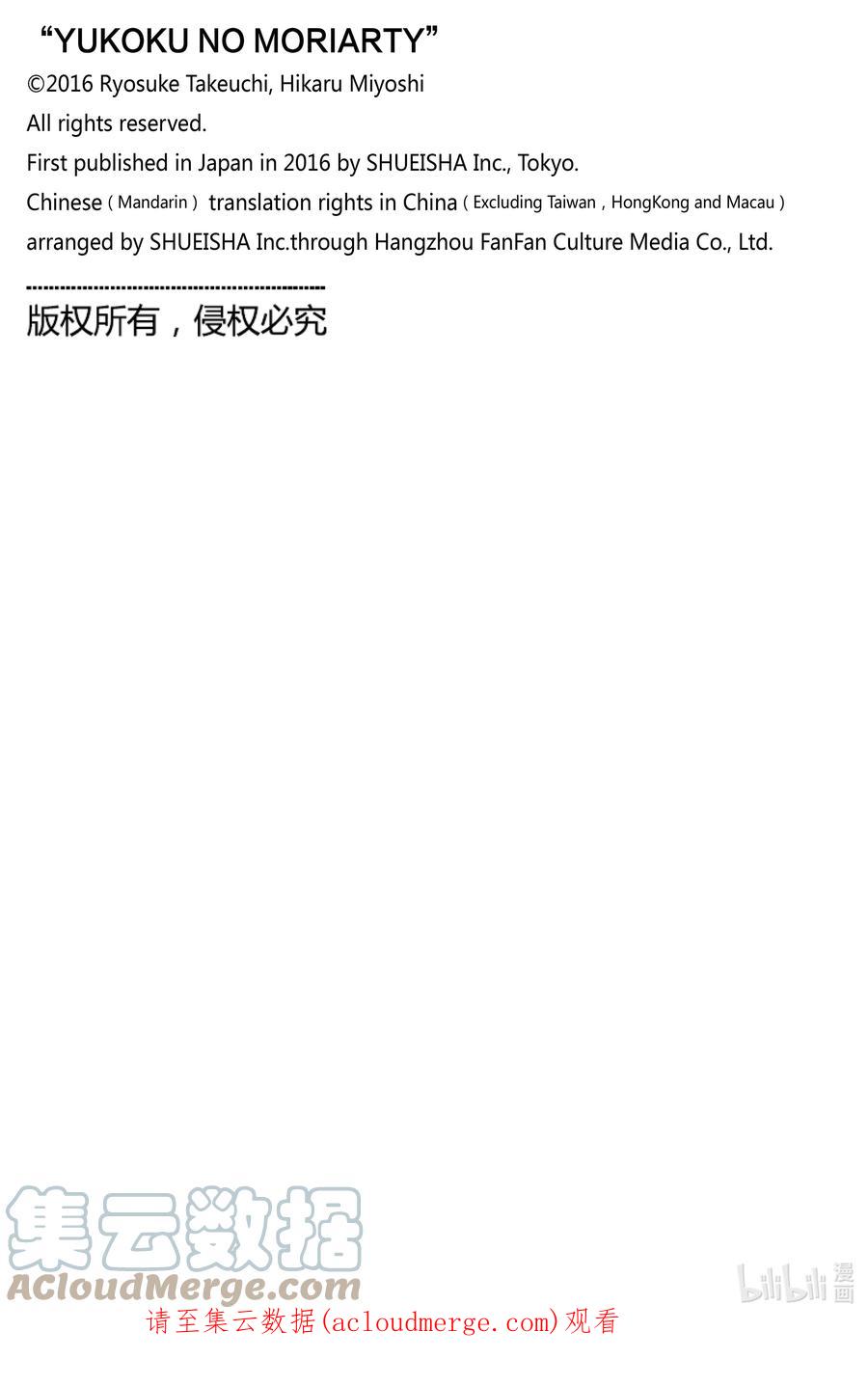 《忧国的莫里亚蒂》74 恐怖谷 第八幕 第46页