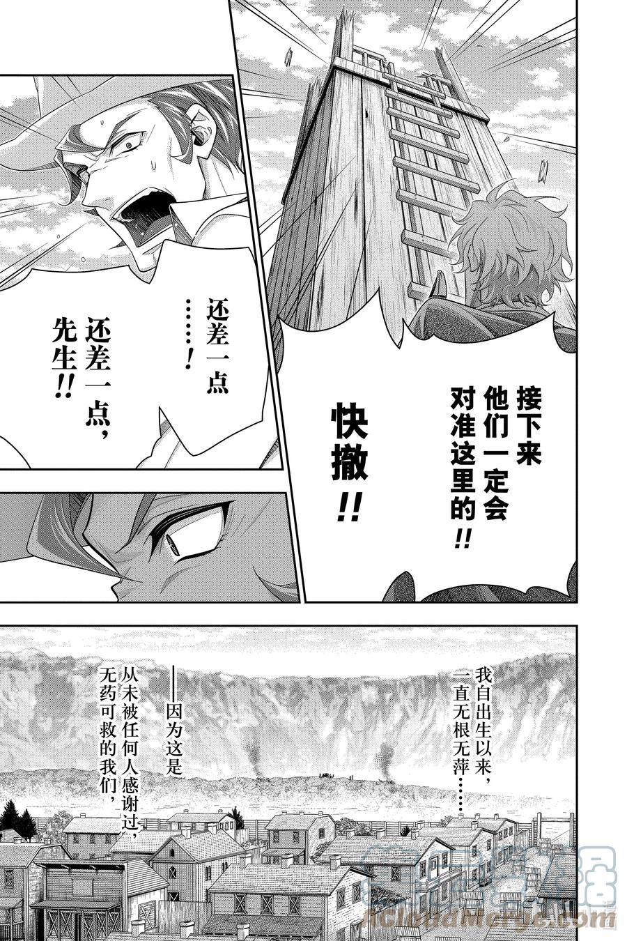 《忧国的莫里亚蒂》74 恐怖谷 第八幕 第37页