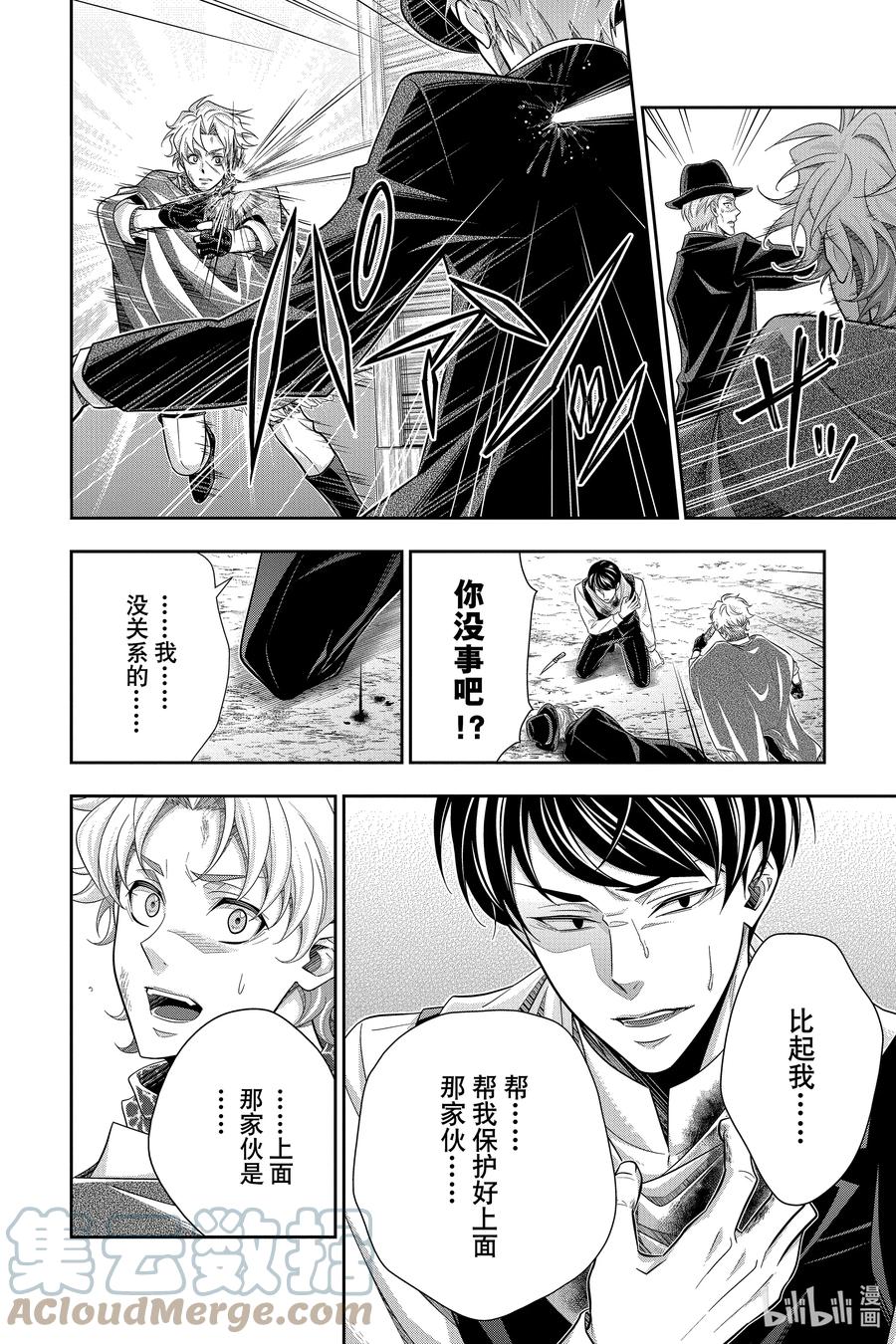 《忧国的莫里亚蒂》74 恐怖谷 第八幕 第34页