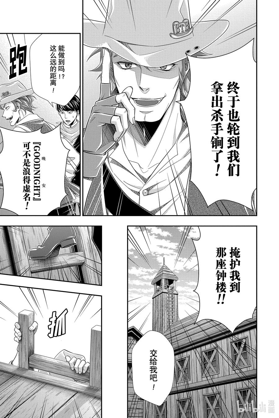 《忧国的莫里亚蒂》74 恐怖谷 第八幕 第27页