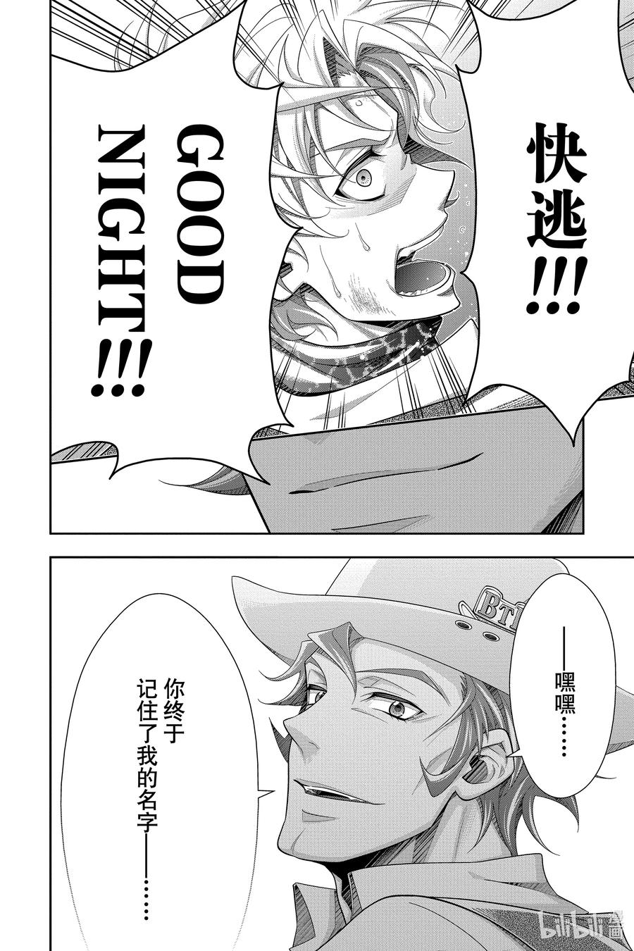 《忧国的莫里亚蒂》74 恐怖谷 第八幕 第44页