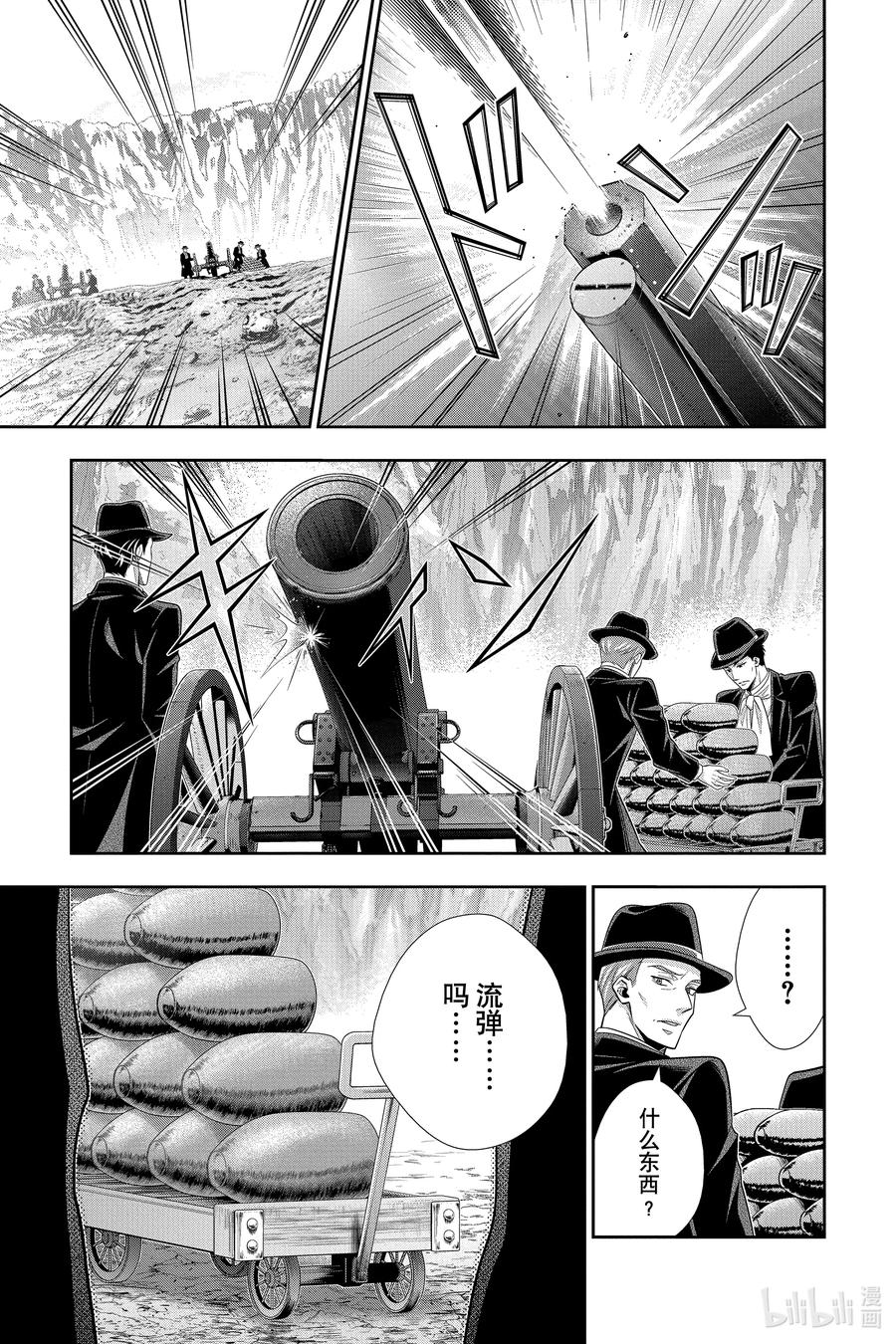 《忧国的莫里亚蒂》74 恐怖谷 第八幕 第29页