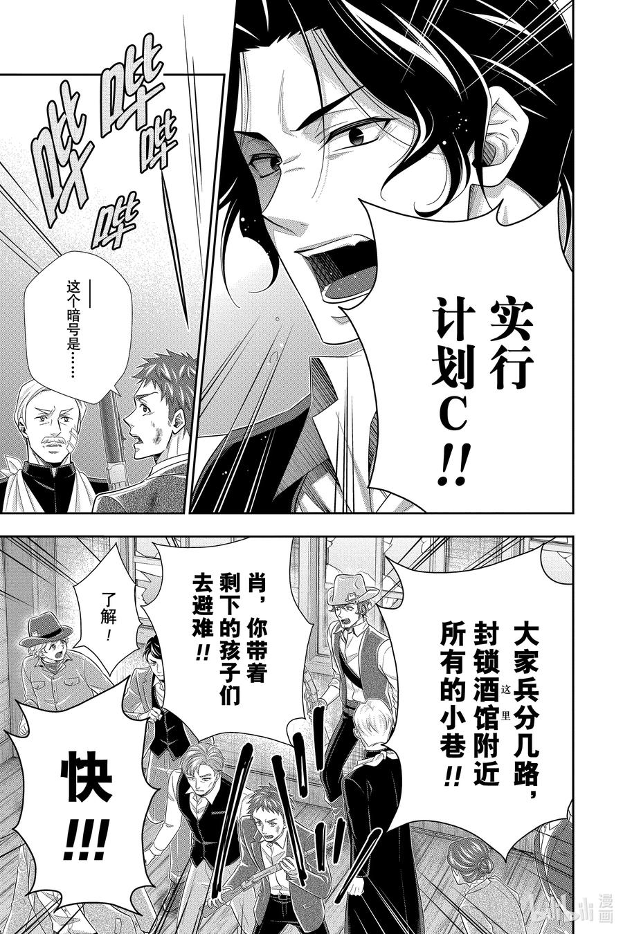 《忧国的莫里亚蒂》74 恐怖谷 第八幕 第17页