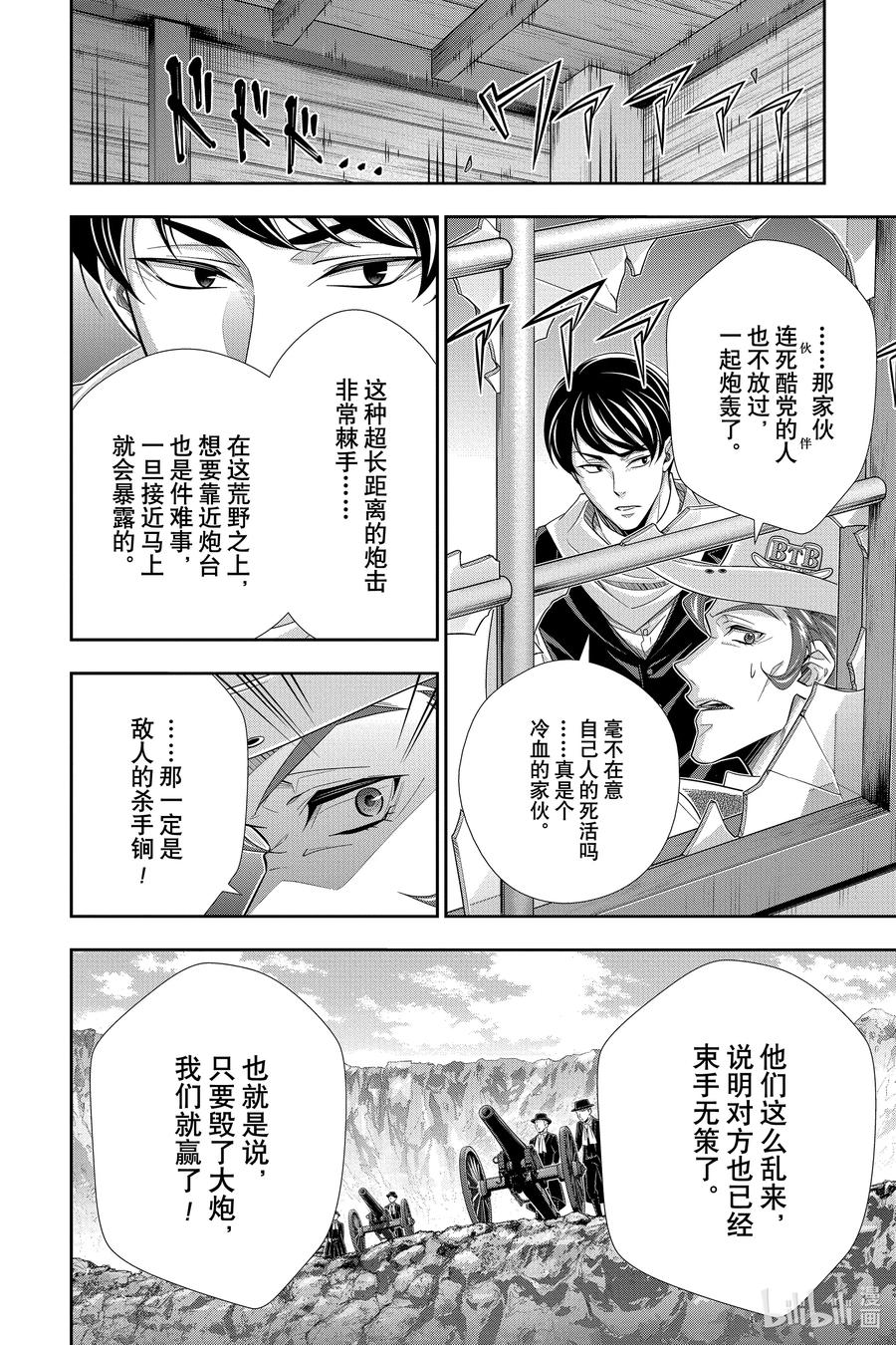 《忧国的莫里亚蒂》74 恐怖谷 第八幕 第26页