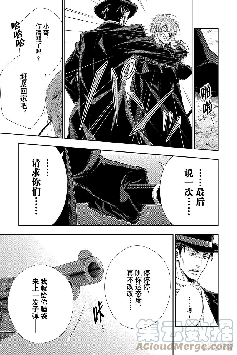 《忧国的莫里亚蒂》74 恐怖谷 第八幕 第7页