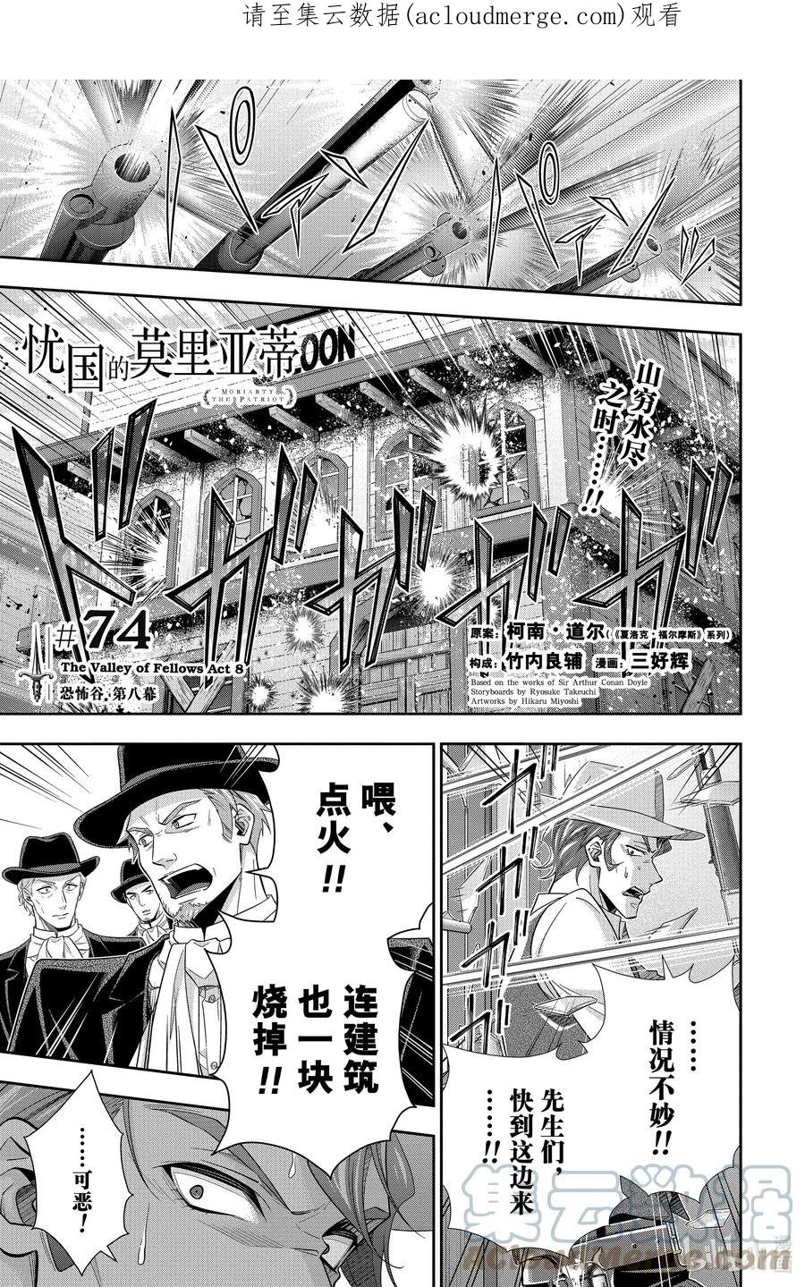 《忧国的莫里亚蒂》74 恐怖谷 第八幕 第1页