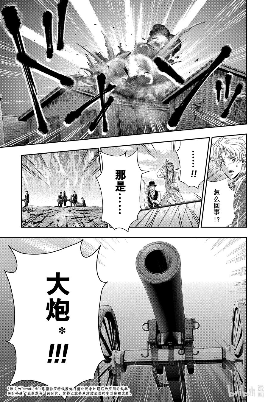 《忧国的莫里亚蒂》74 恐怖谷 第八幕 第23页