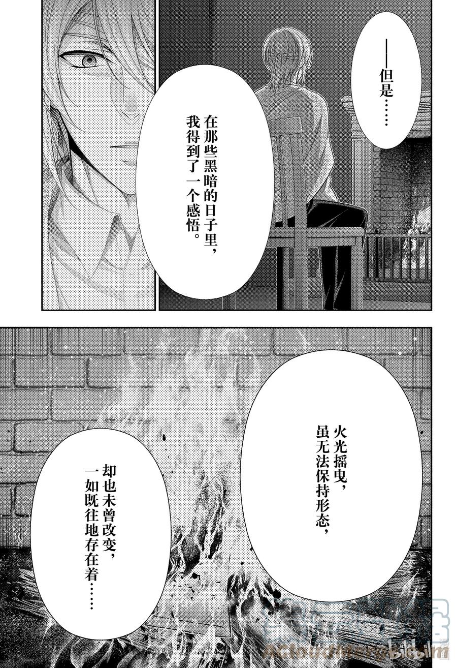 《忧国的莫里亚蒂》75 恐怖谷 第九幕 第37页