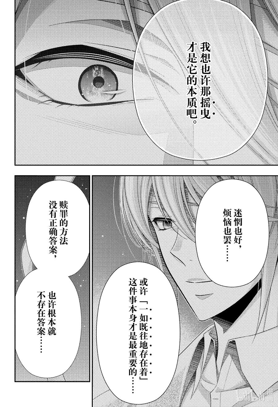 《忧国的莫里亚蒂》75 恐怖谷 第九幕 第38页