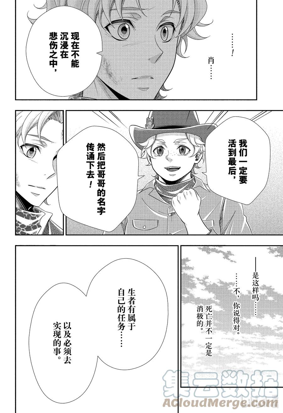 《忧国的莫里亚蒂》75 恐怖谷 第九幕 第4页