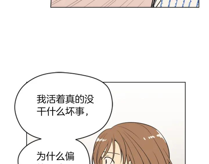 《不能恋爱的房间》第74话 难说出口的实情 第75页