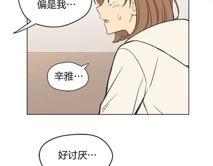 《不能恋爱的房间》第74话 难说出口的实情 第76页