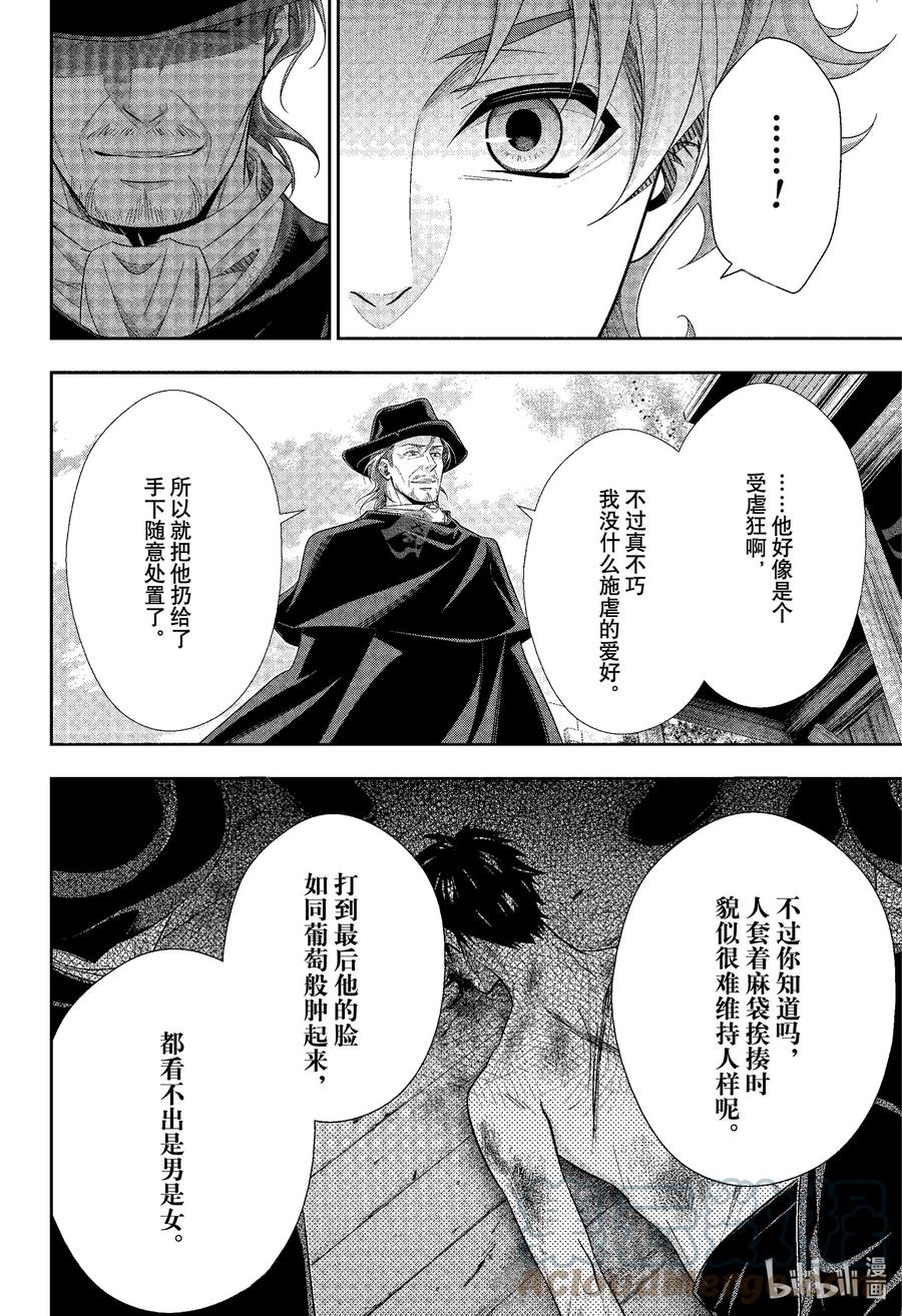 《忧国的莫里亚蒂》75 恐怖谷 第九幕 第10页