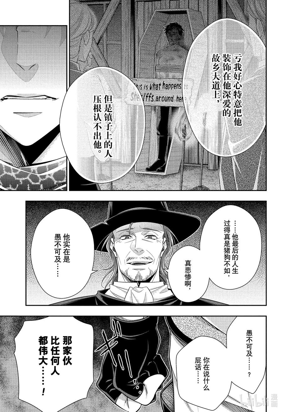 《忧国的莫里亚蒂》75 恐怖谷 第九幕 第11页