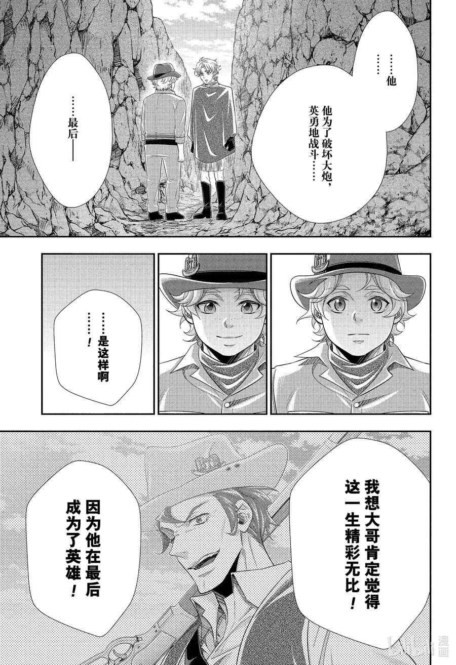《忧国的莫里亚蒂》75 恐怖谷 第九幕 第3页