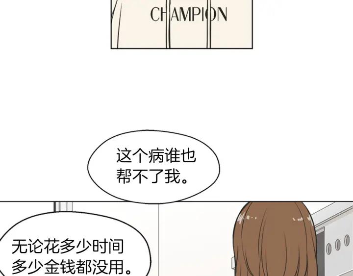 《不能恋爱的房间》第74话 难说出口的实情 第70页
