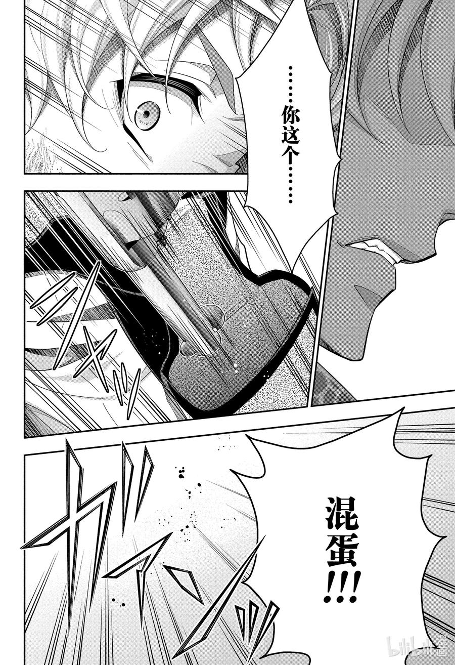 《忧国的莫里亚蒂》75 恐怖谷 第九幕 第20页