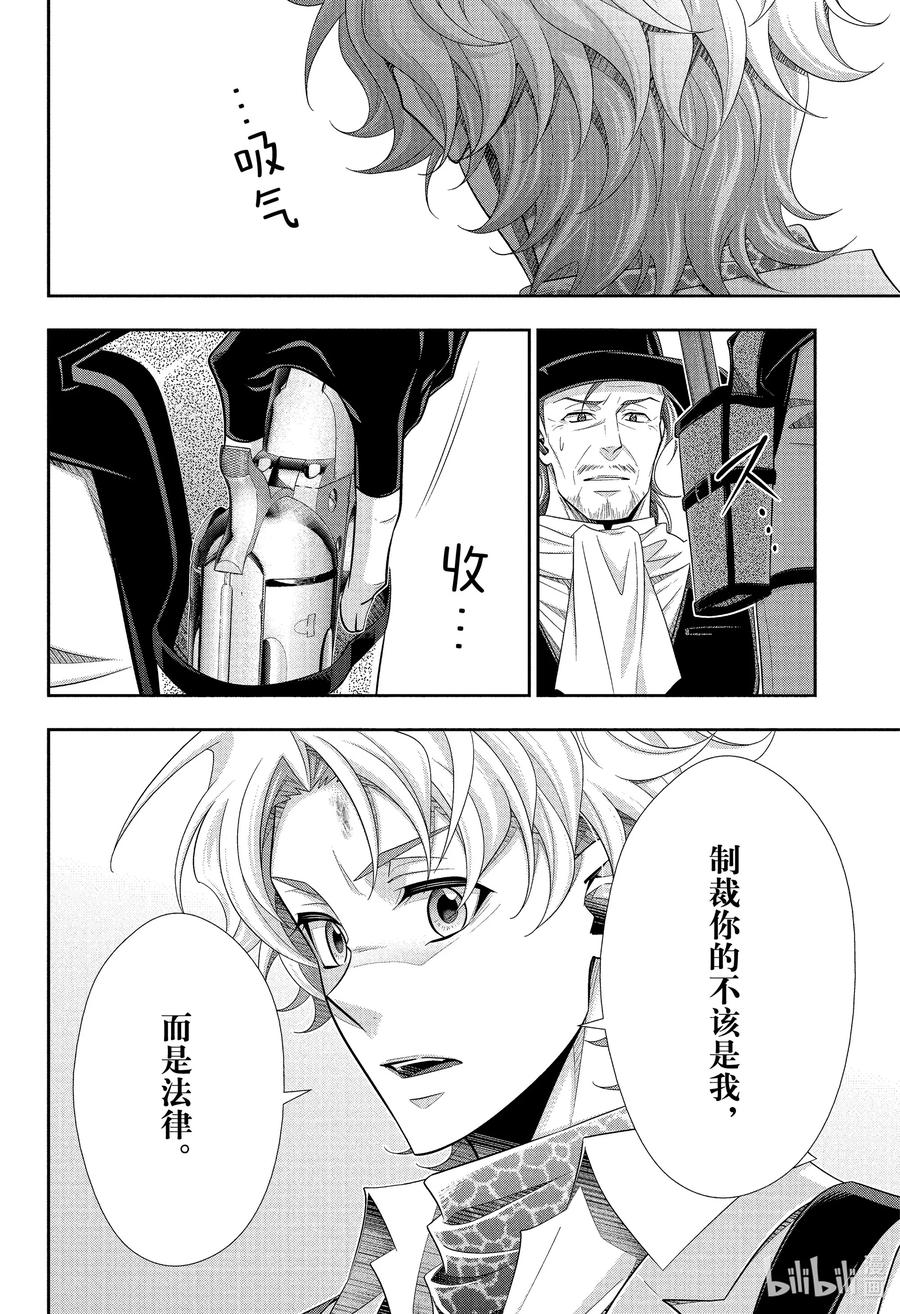 《忧国的莫里亚蒂》75 恐怖谷 第九幕 第18页