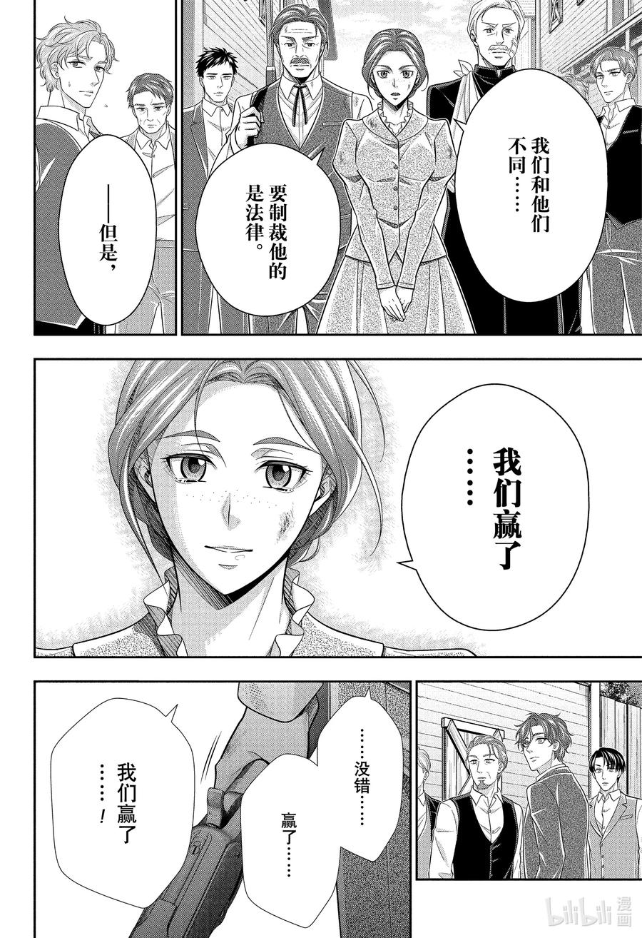 《忧国的莫里亚蒂》75 恐怖谷 第九幕 第26页