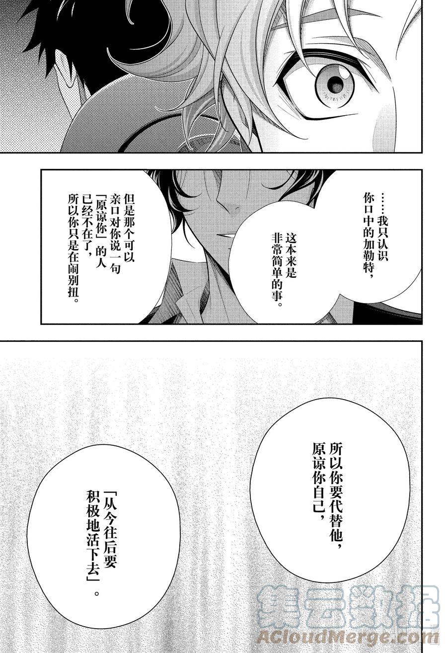 《忧国的莫里亚蒂》75 恐怖谷 第九幕 第31页